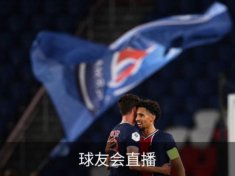 球友会直播简介